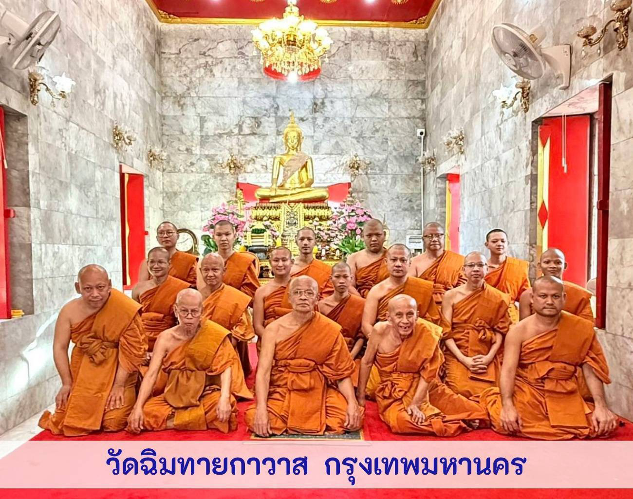 วัดฉิมทายกาวาส