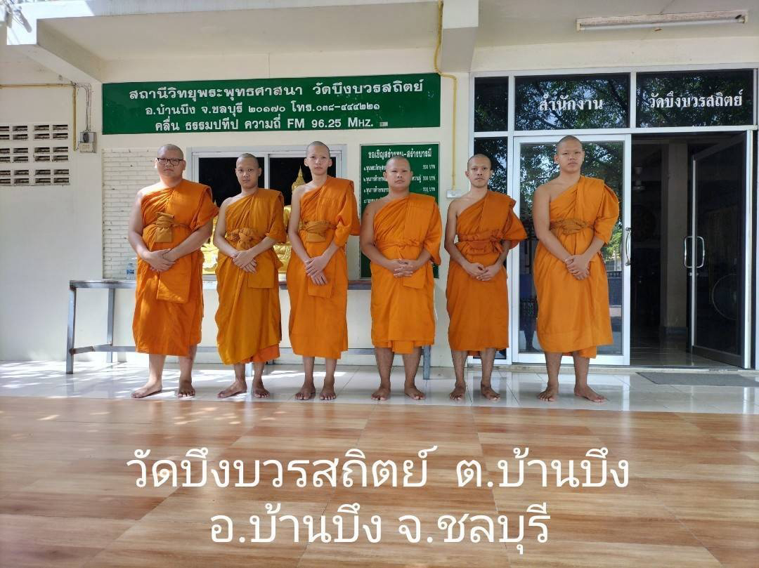 วัดบึงบวรสถิตย์