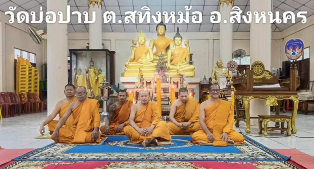 วัดบ่อปาบ