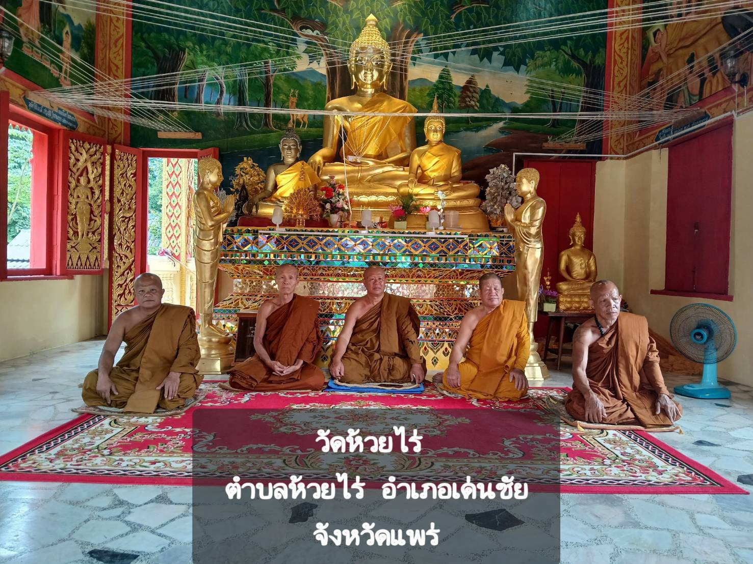 วัดห้วยไร่