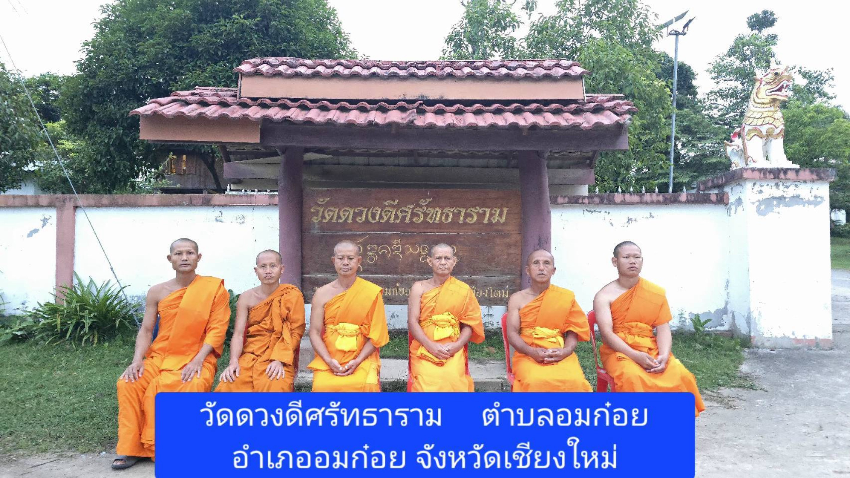 วัดดวงดีศรัทธาราม