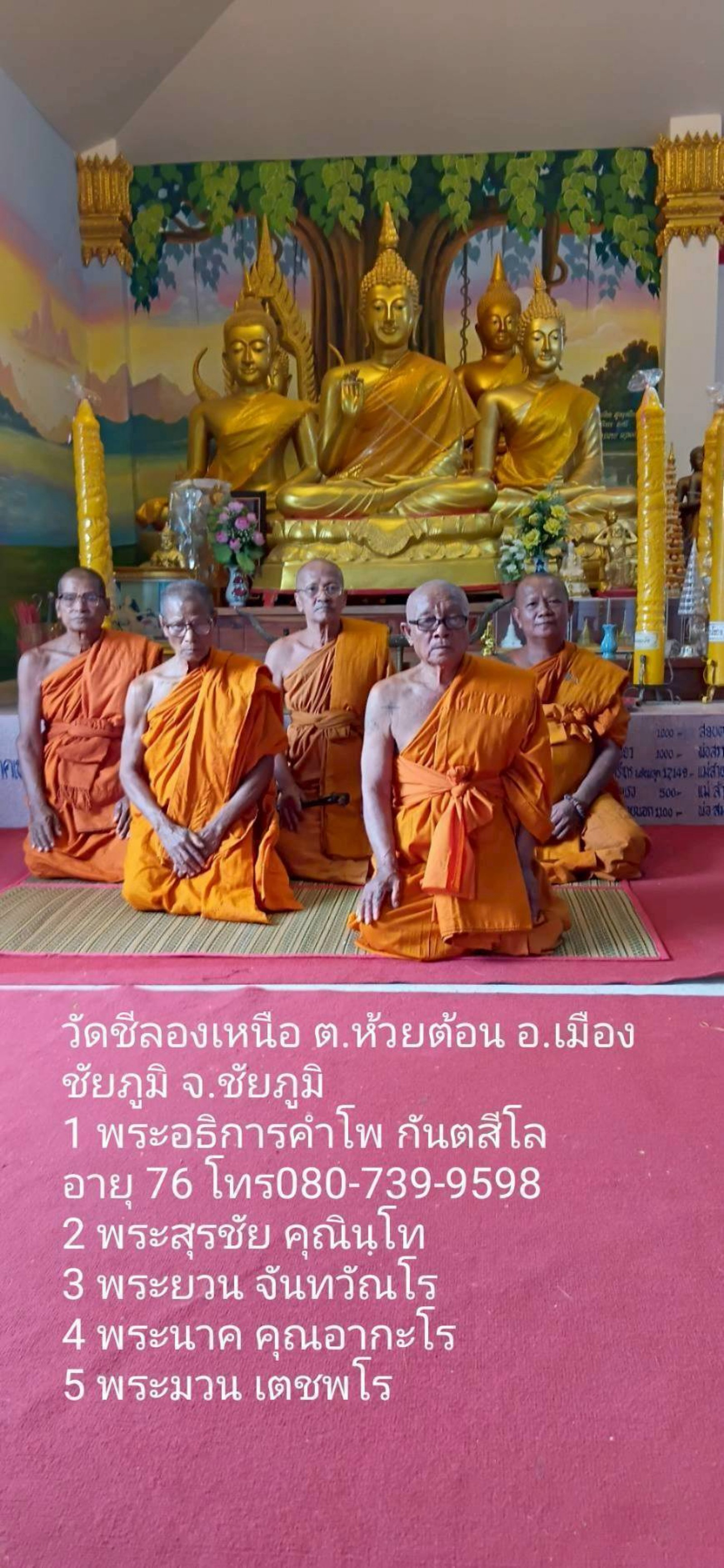 วัดชีลองเหนือ