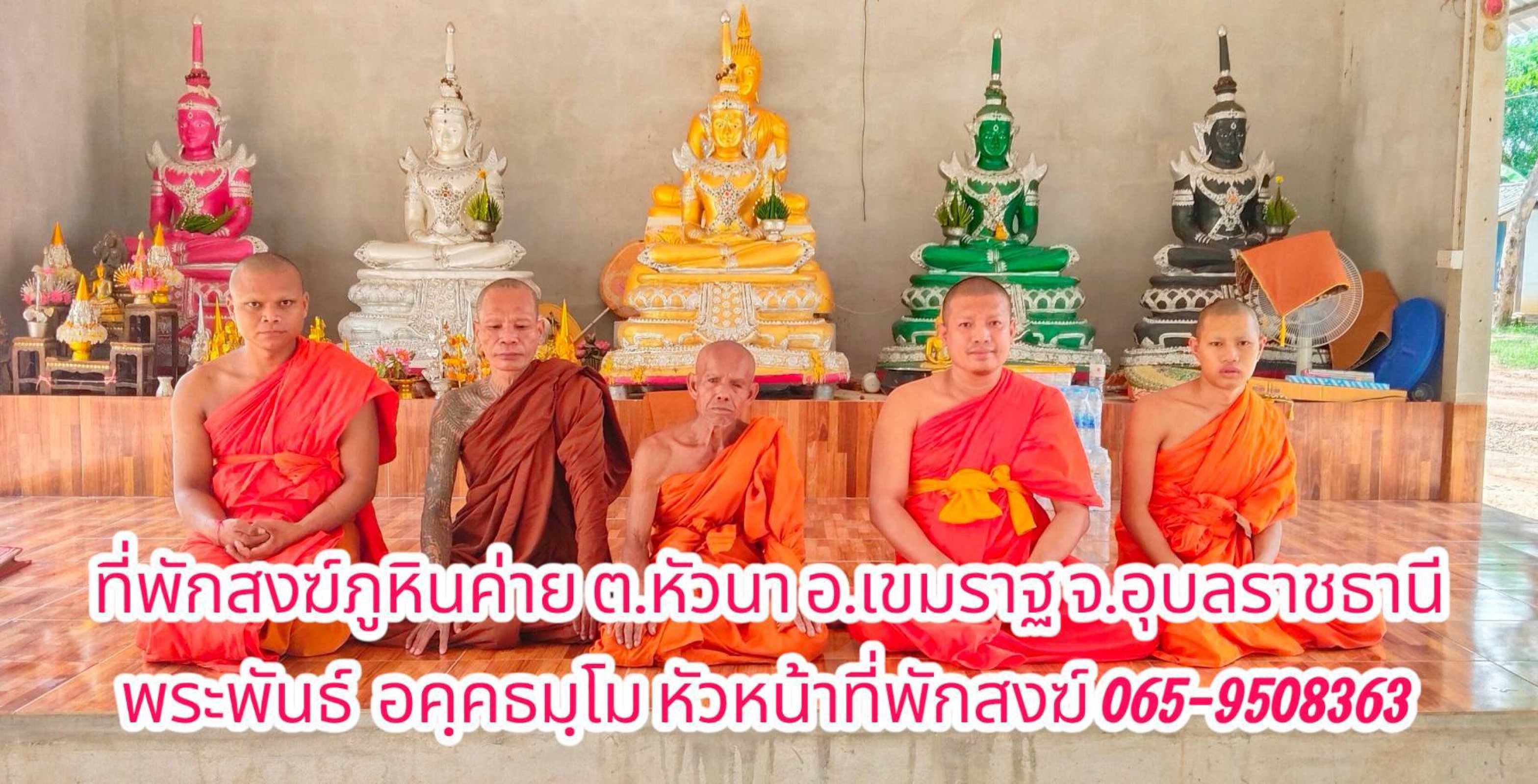 ที่พักสงฆ์ภูหินค่าย