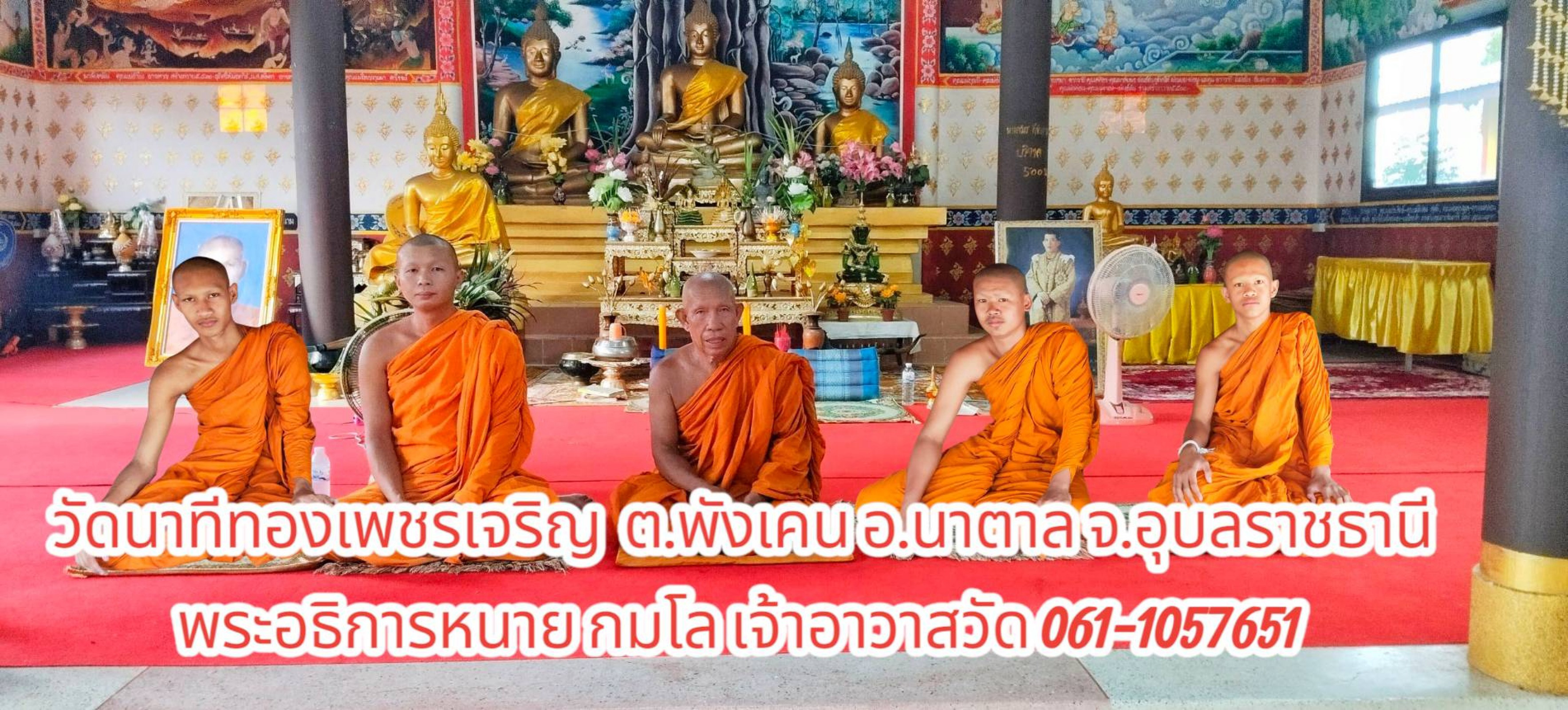 วัดนาทีทองเพชรเจริญ