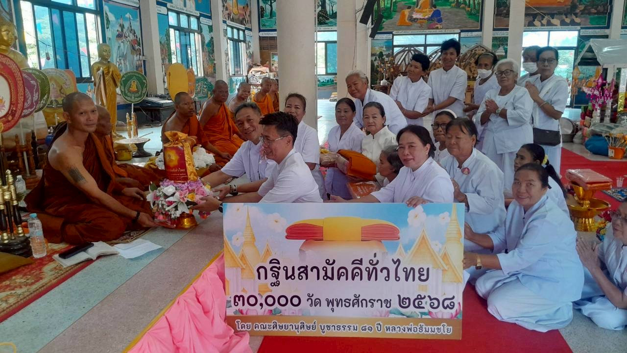 ภาพการถวายปัจจัยวัดสาวเอ้