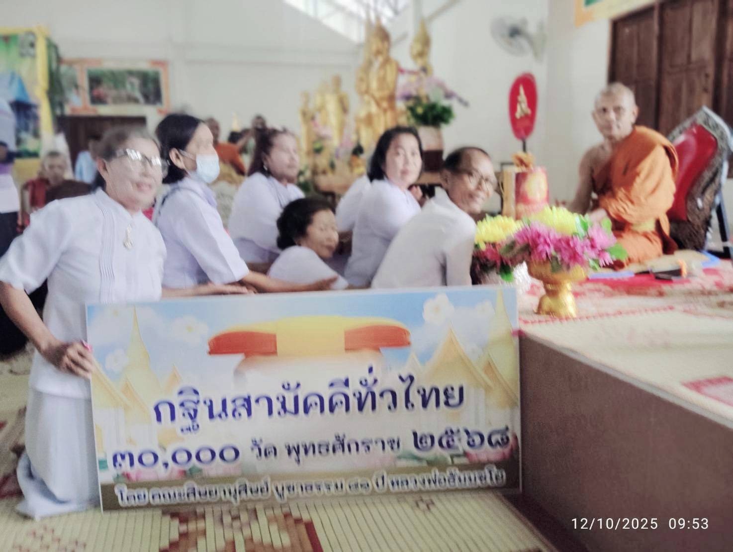ภาพการถวายปัจจัยวัดหนองตะคร้อ