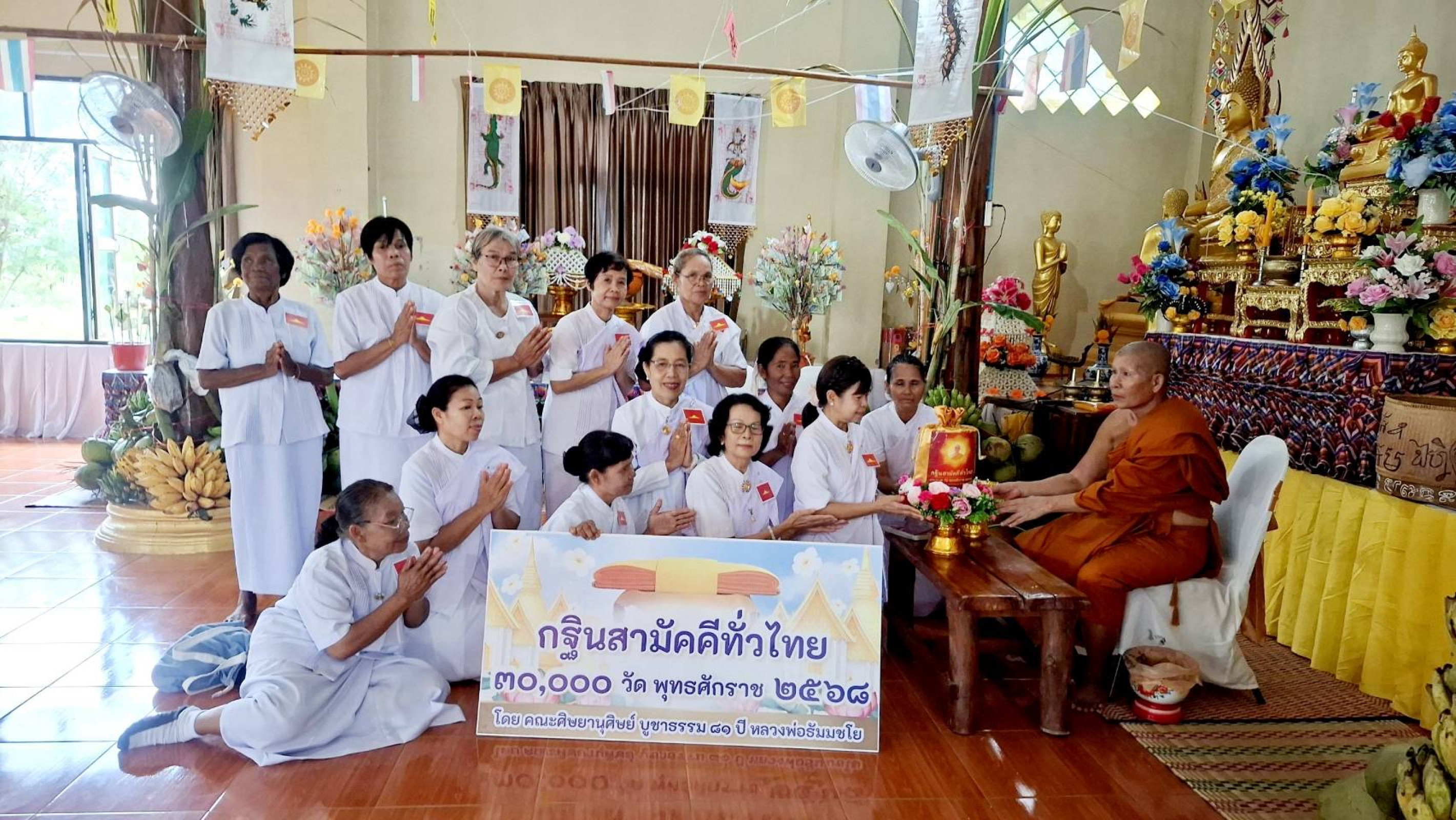 ภาพการถวายปัจจัยวัดป่าหนองตะเคียน