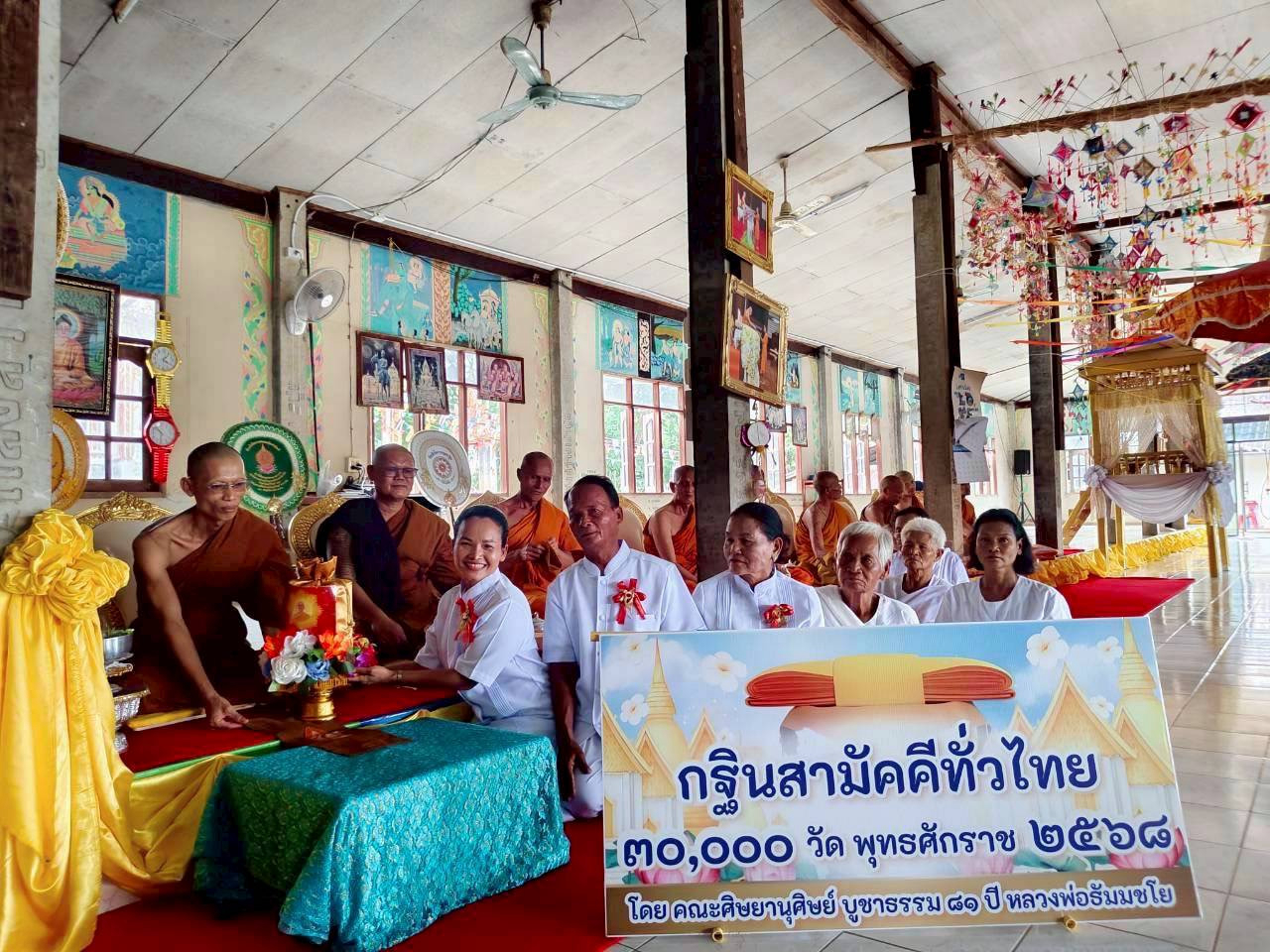 ภาพการถวายปัจจัยวัดโคกสะอาด