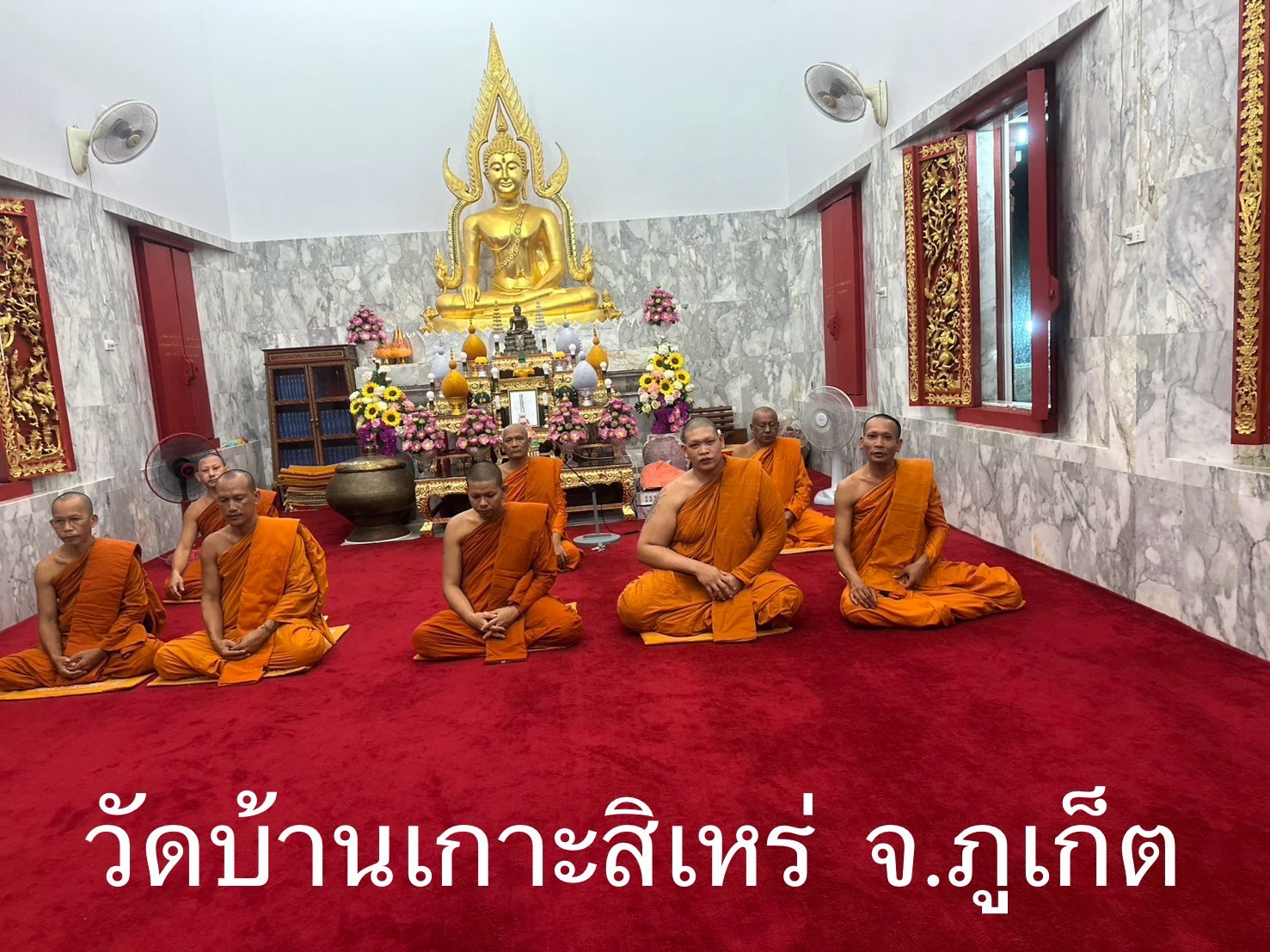 วัดบ้านเกาะสิเหร่