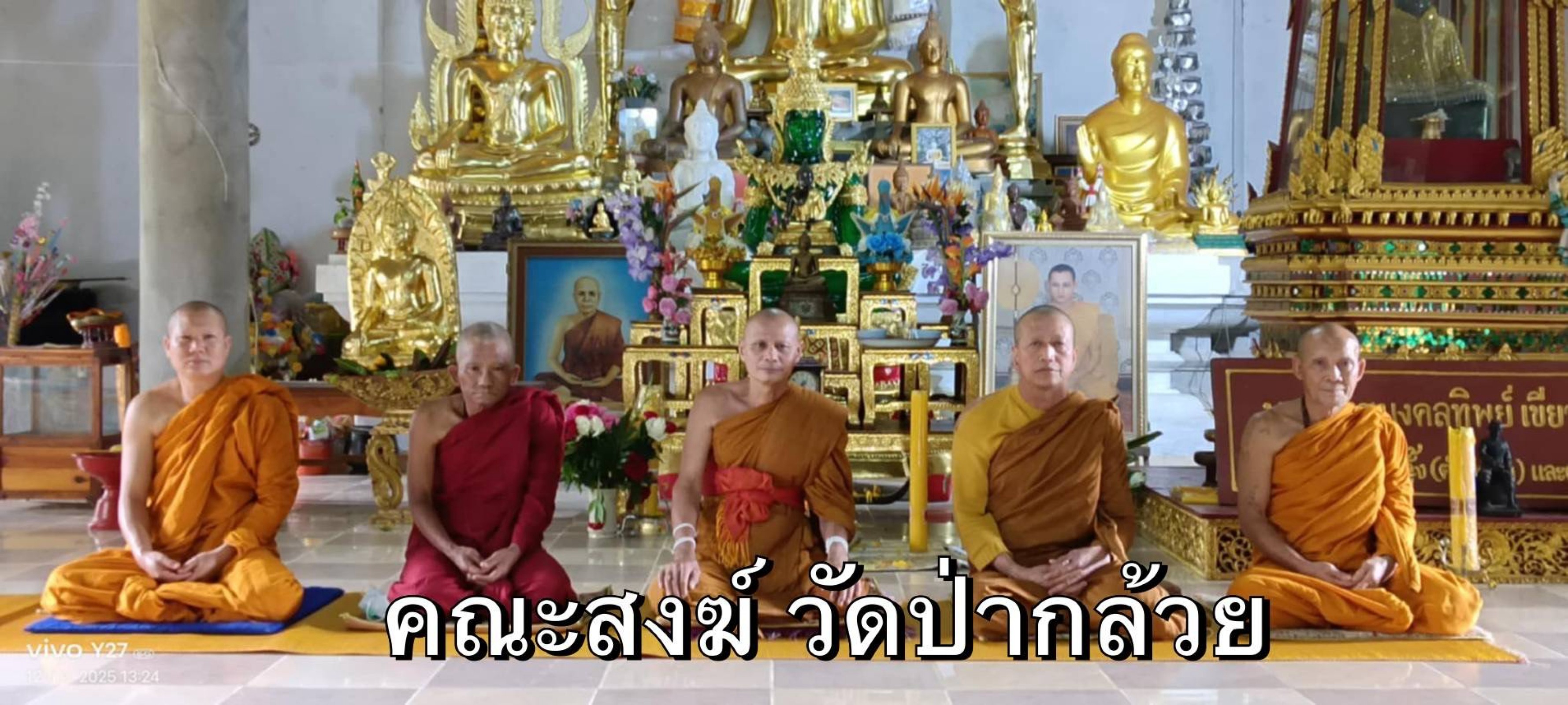 สำนักสงฆ์ป่ากล้วย