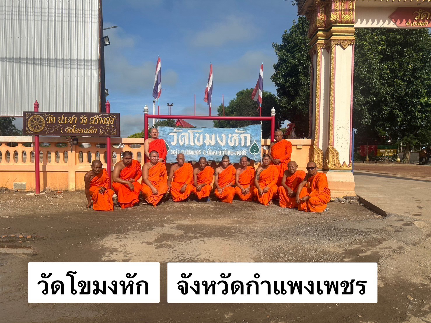 วัดโขมงหัก