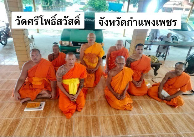 วัดศรีโพธิ์สวัสดิ์