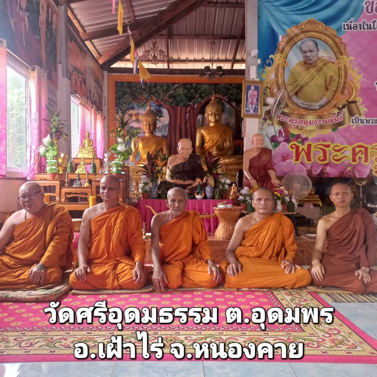 วัดศรีอุดมธรรม