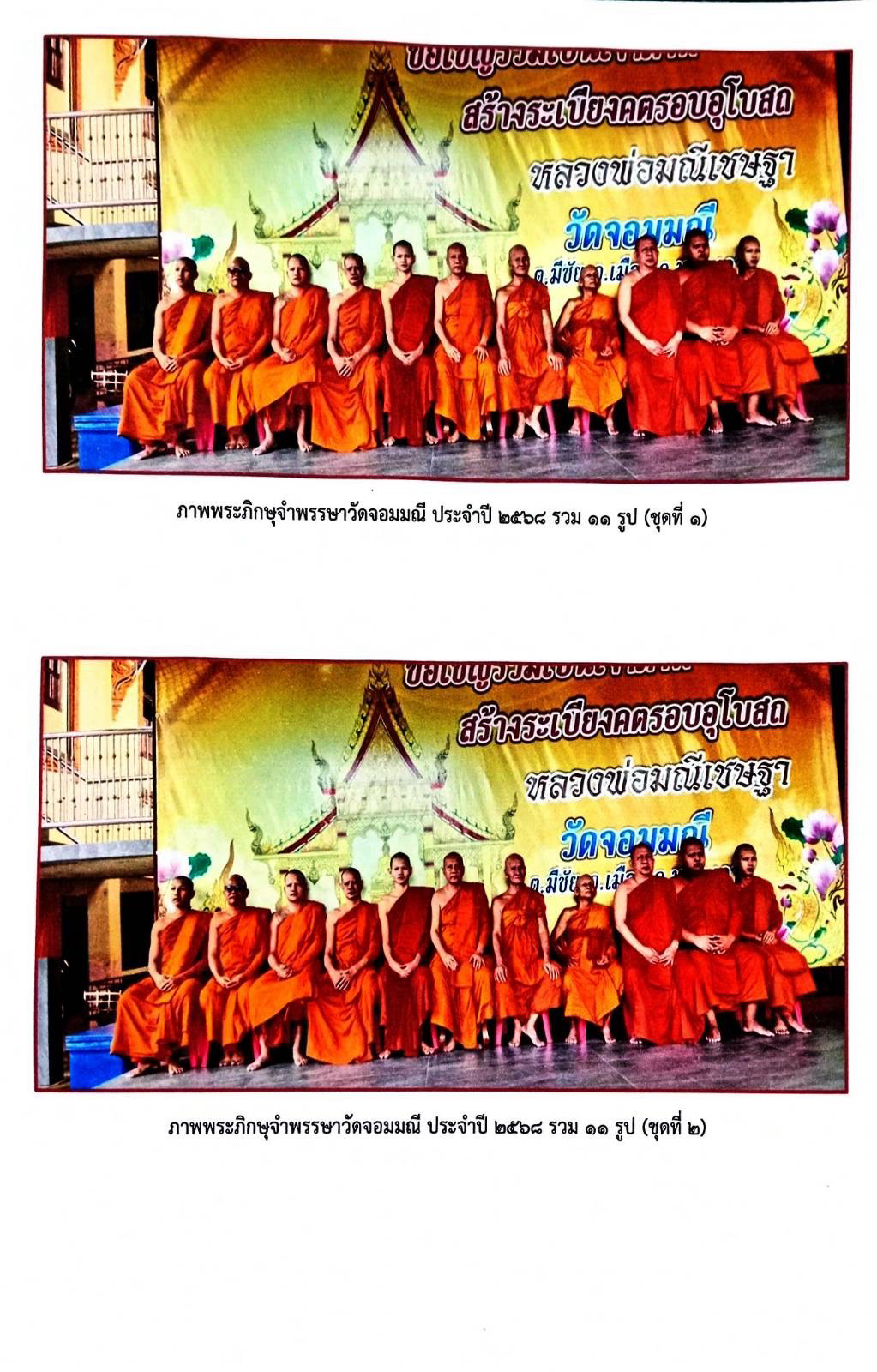 วัดจอมมณี