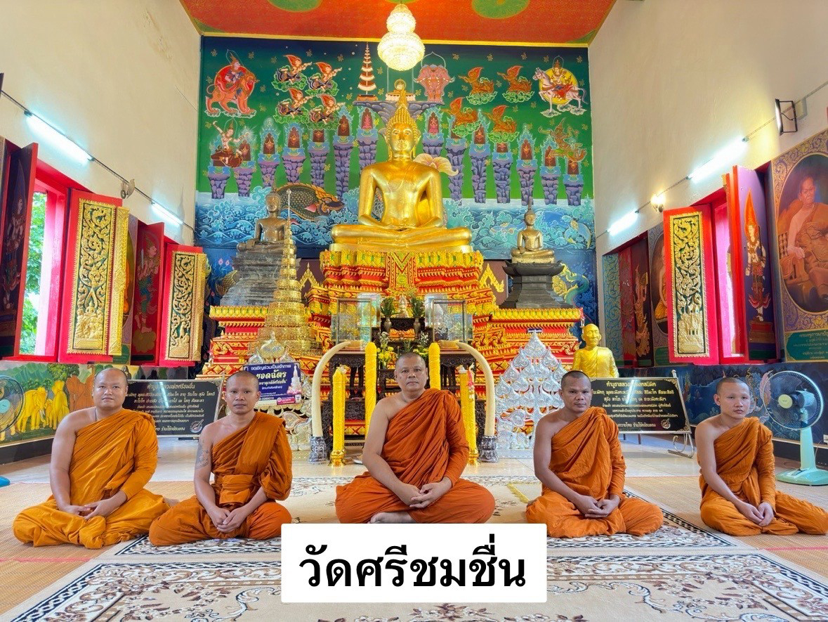 วัดศรีชมชื่น