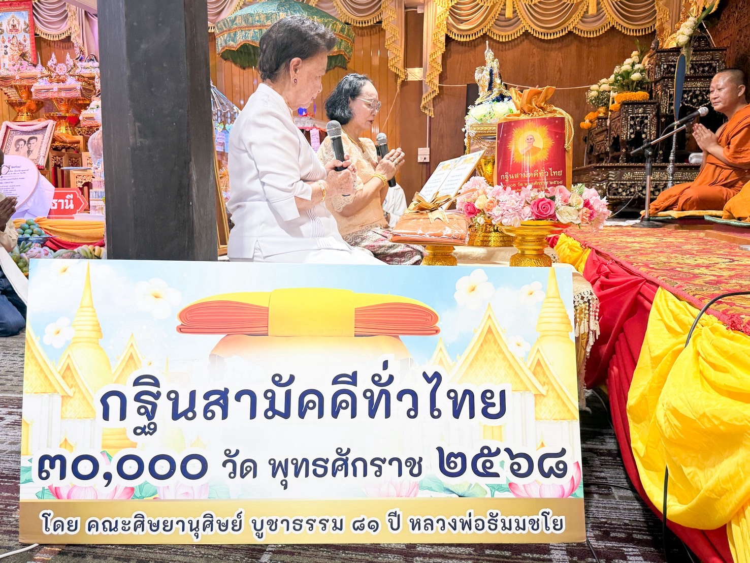 ภาพกล่าวคำถวายกฐินวัดหนองปรง