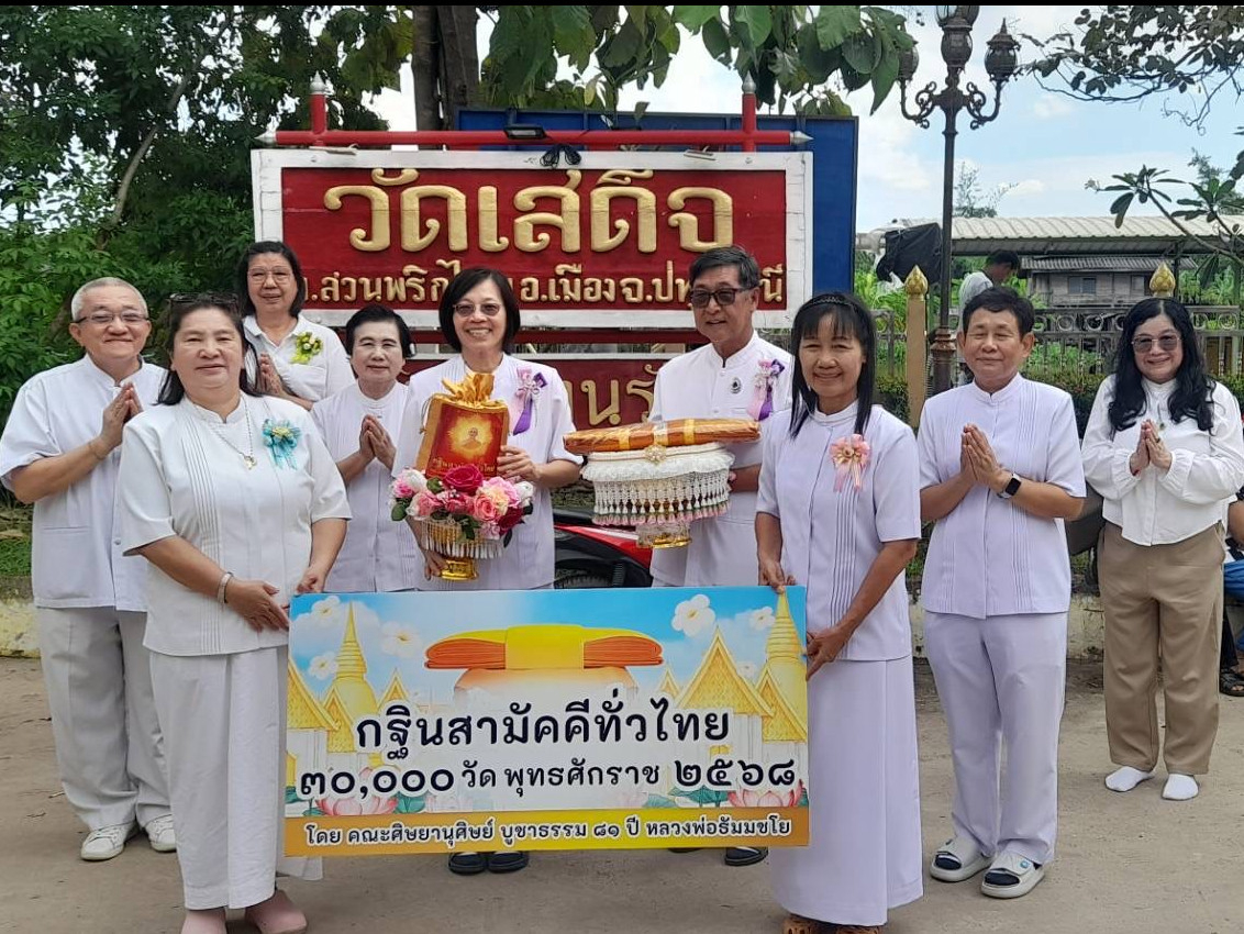 ภาพหมู่ถือพานถวายปัจจัยวัดเสด็จ