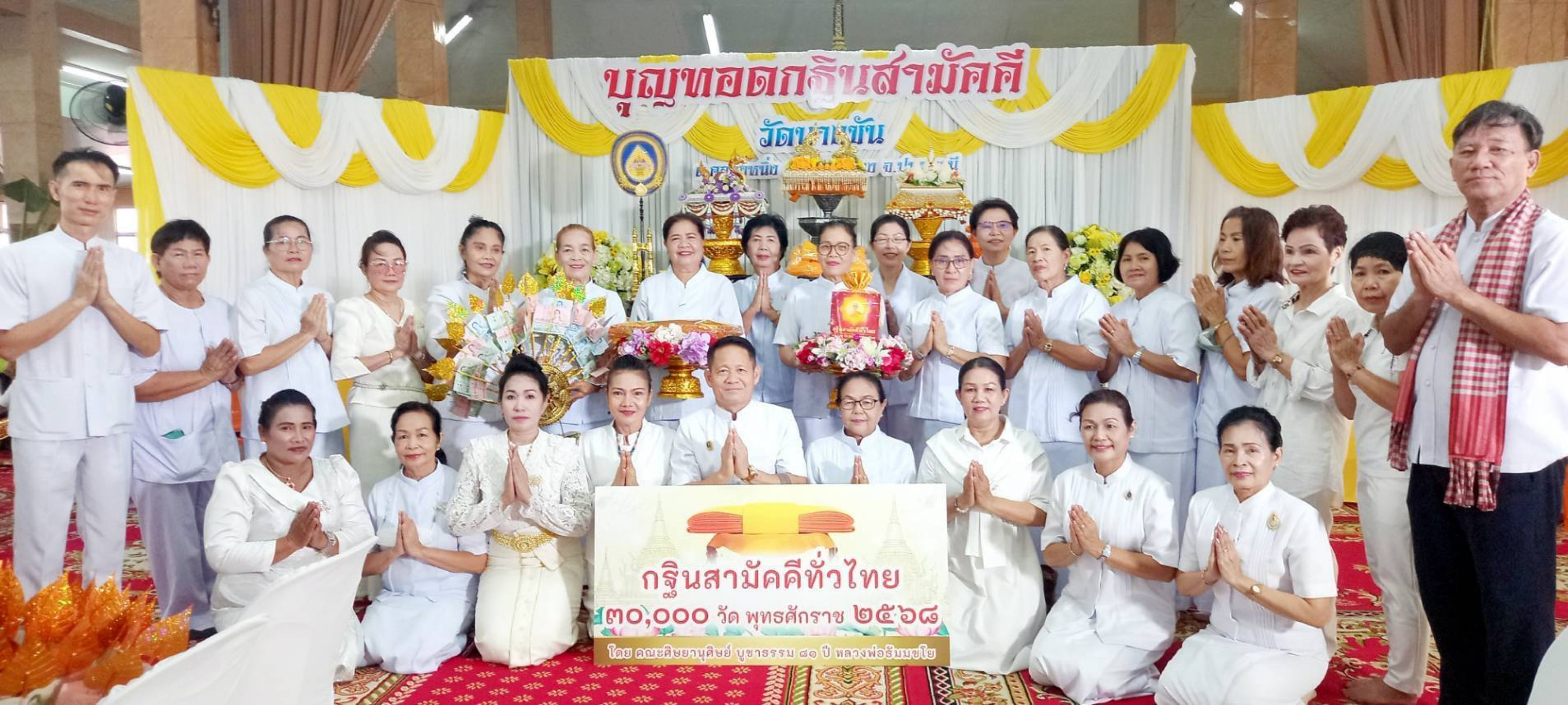 ภาพหมู่ถือพานถวายปัจจัยวัดบางขัน