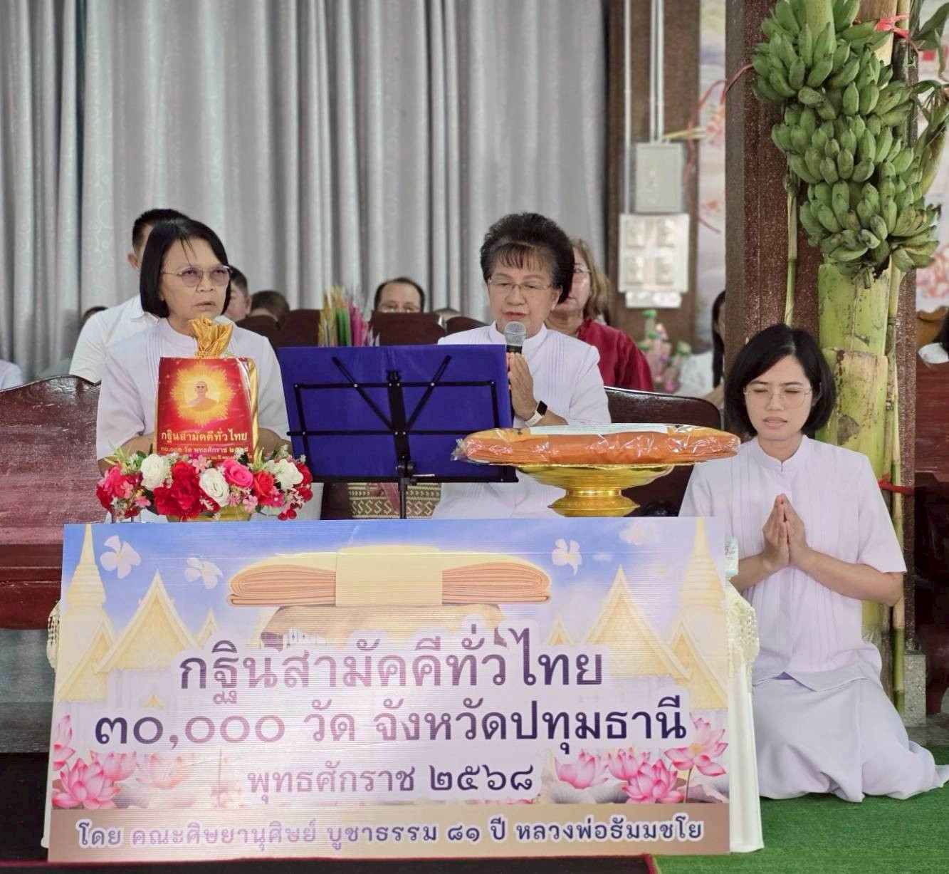 ภาพกล่าวคำถวายกฐินวัดแสงมณี