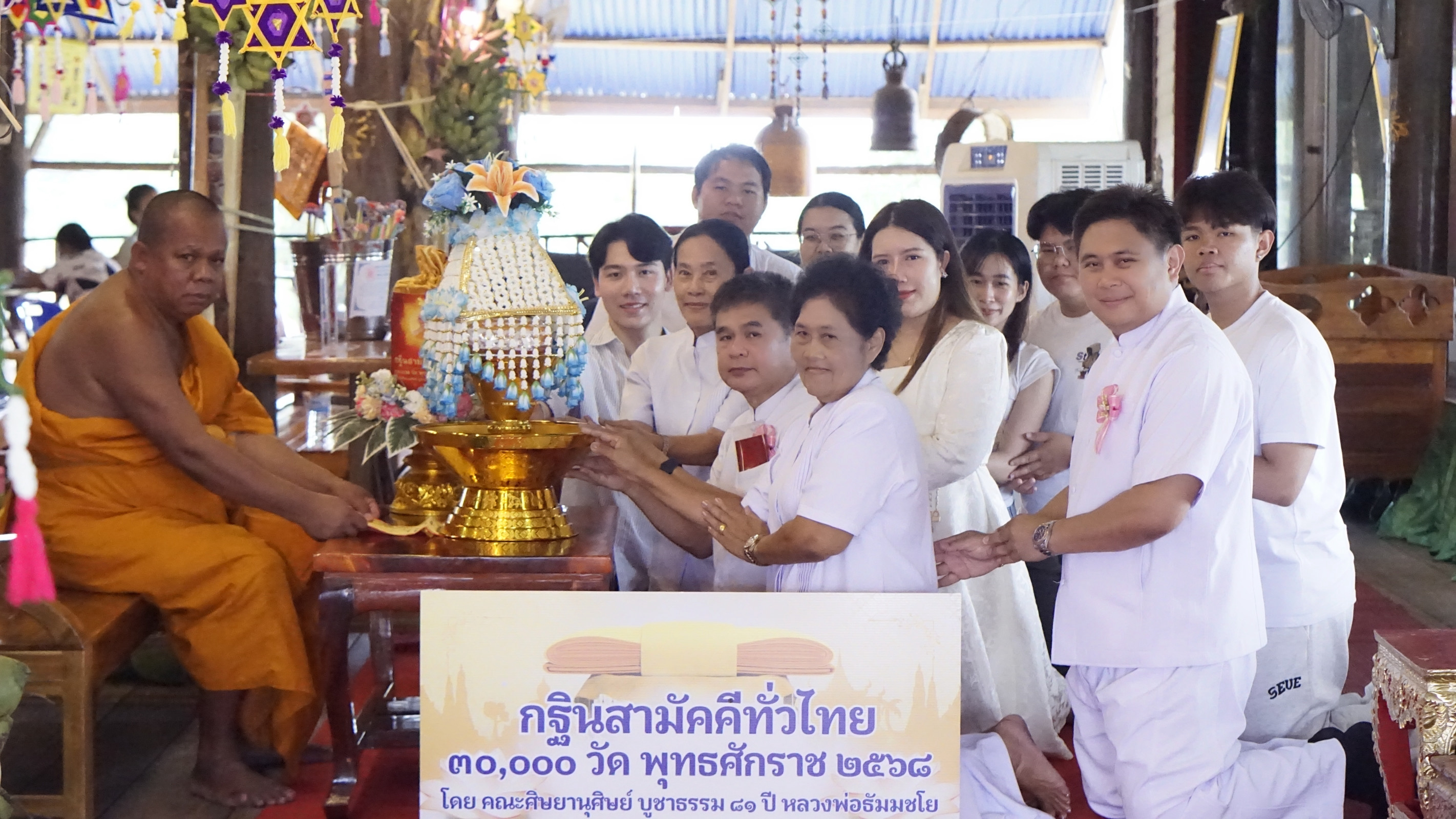 ภาพร่วมพิธีกรรมวังคอไห(วังหอไห)