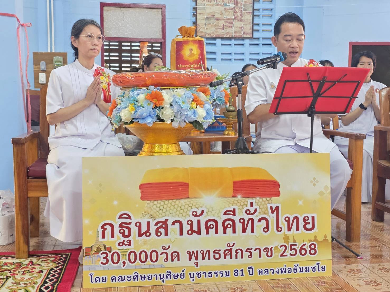 ภาพกล่าวคำถวายกฐินวัดคลองเกษม
