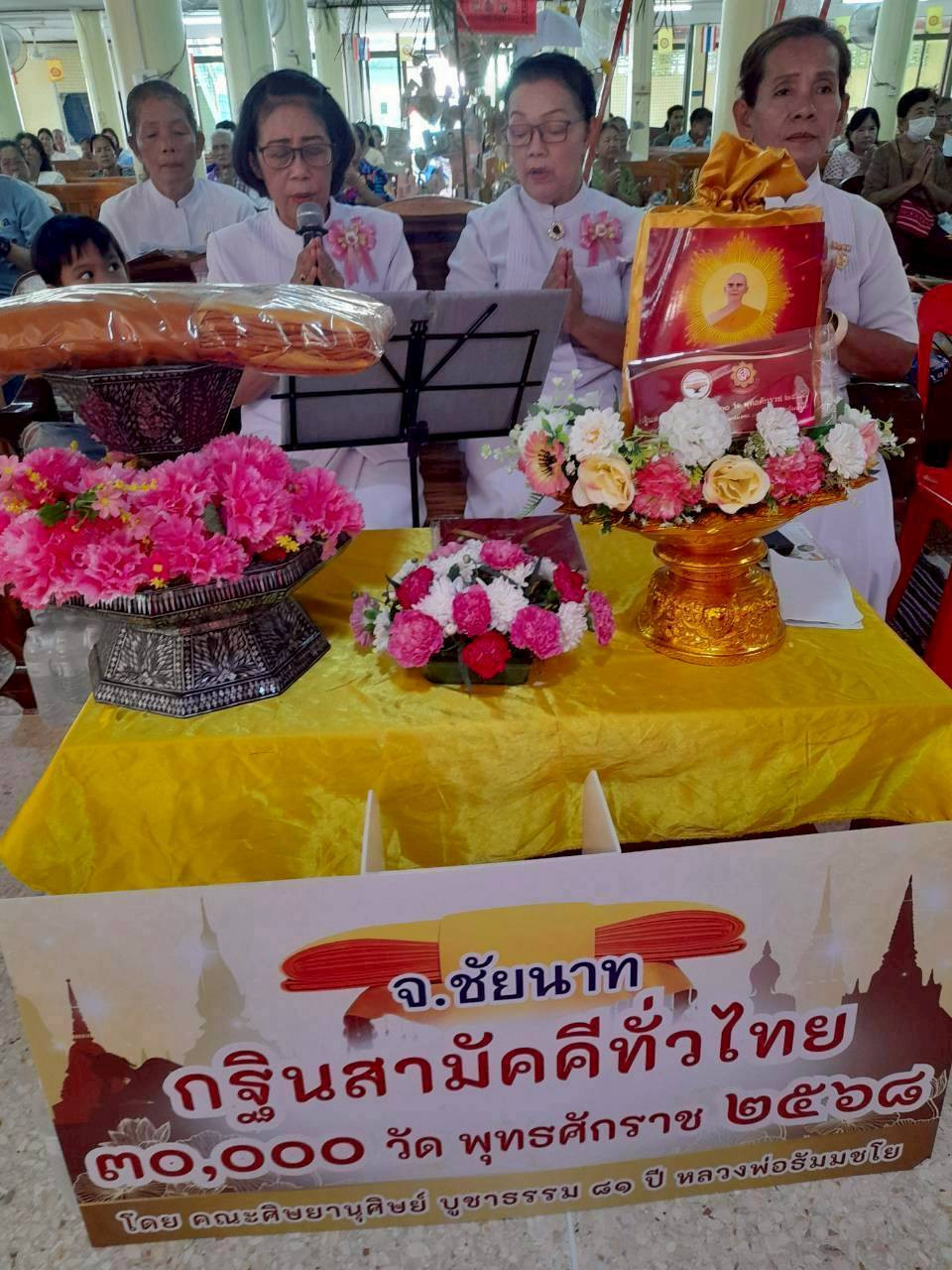 ภาพกล่าวคำถวายกฐินวัดศรีเจริญ