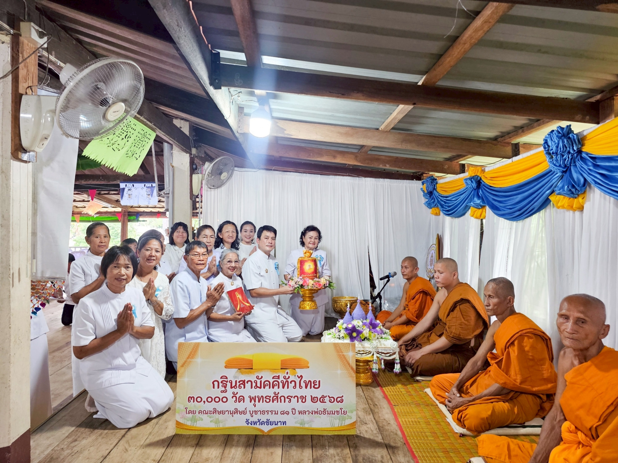 ภาพการถวายปัจจัยวัดราษฎร์สามัคคี