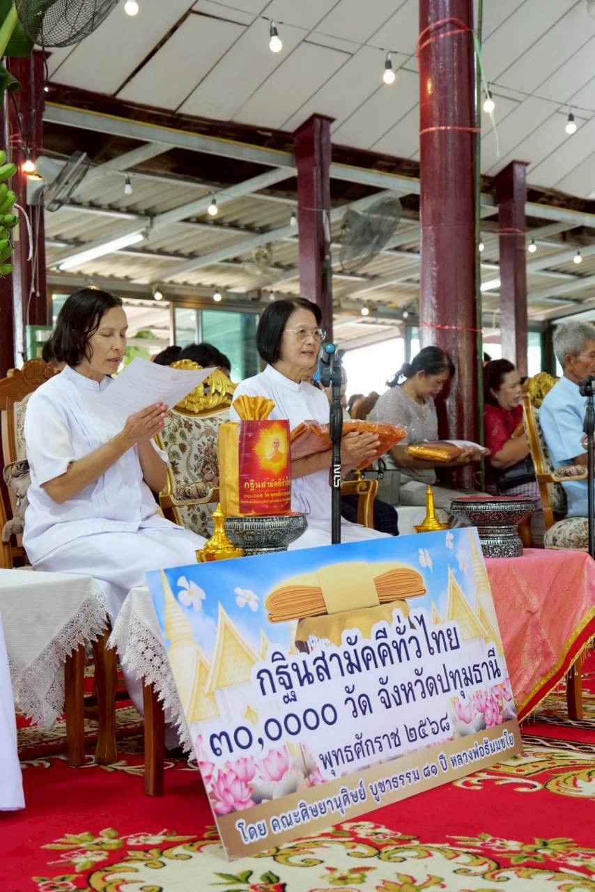 ภาพกล่าวคำถวายกฐินวัดสะแก