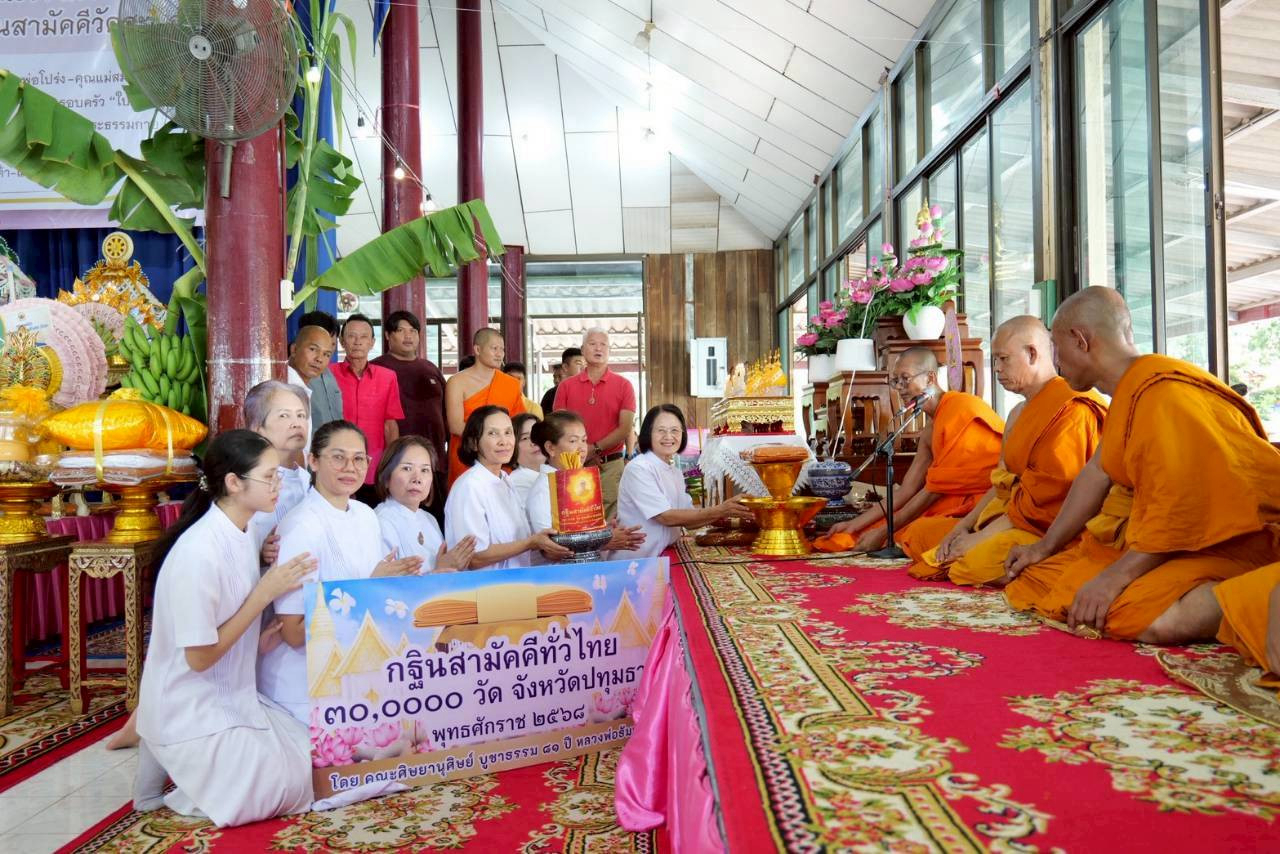 ภาพร่วมพิธีกรรมวัดสะแก