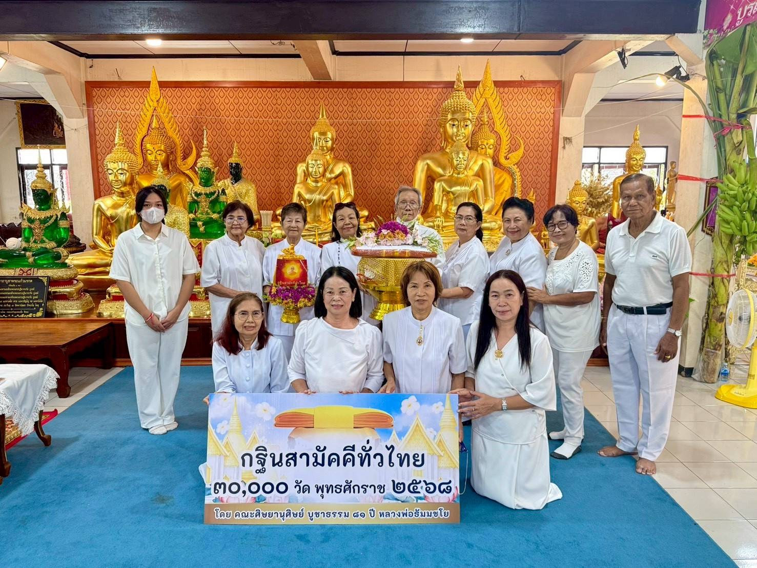 ภาพหมู่ถือพานถวายปัจจัยวัดปัญจทายิกาวาส