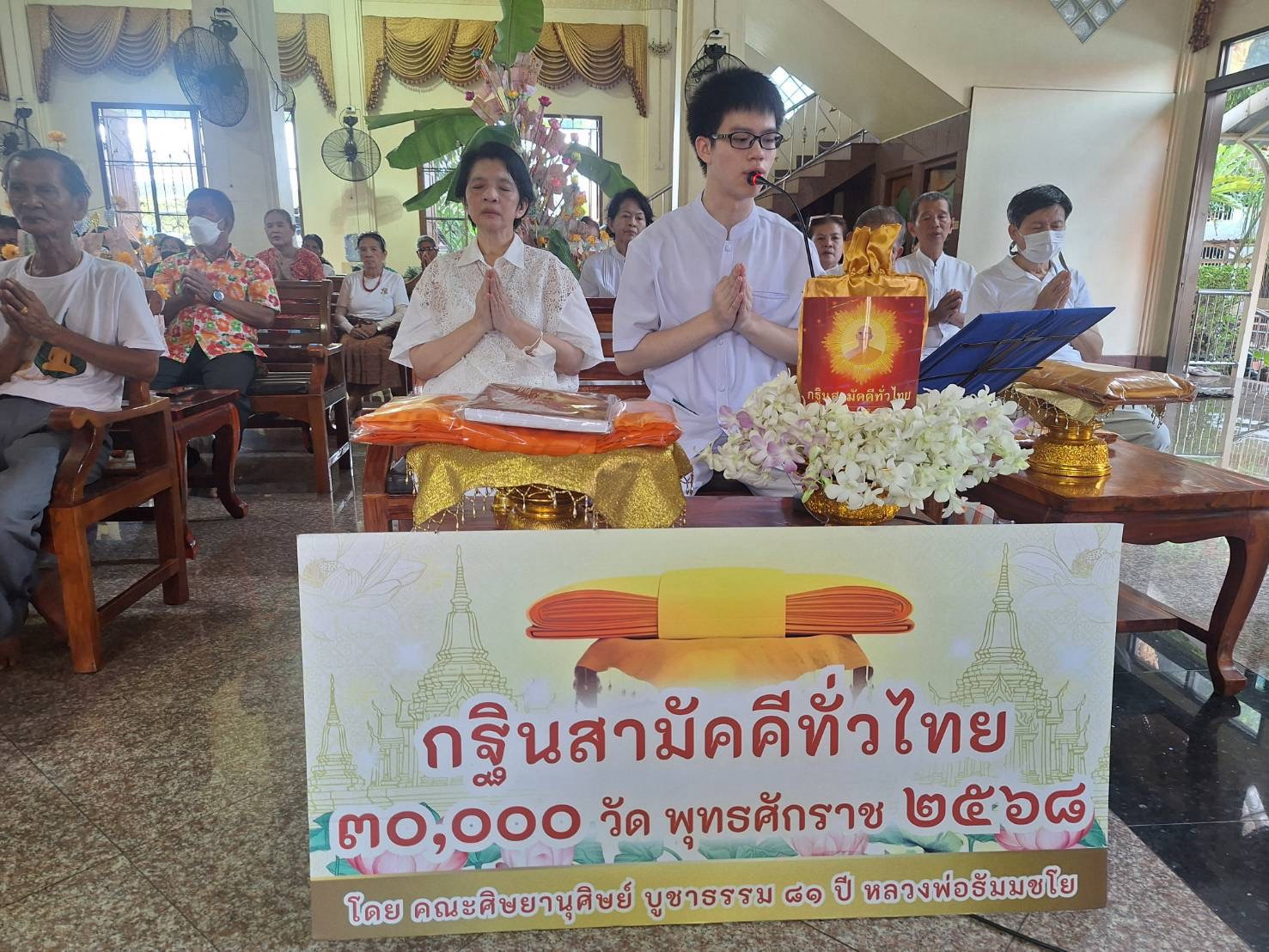 ภาพกล่าวคำถวายกฐินวัดธัญญะผล