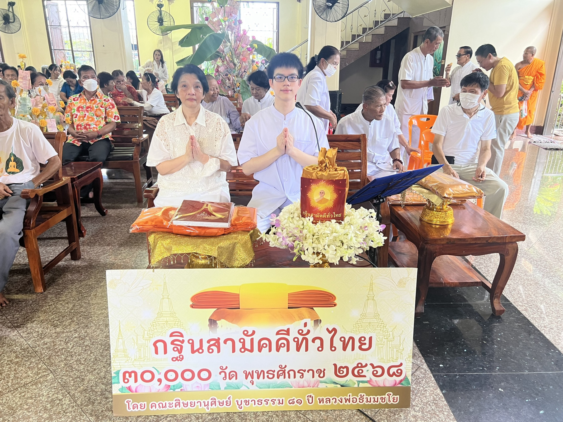 ภาพร่วมพิธีกรรมวัดธัญญะผล