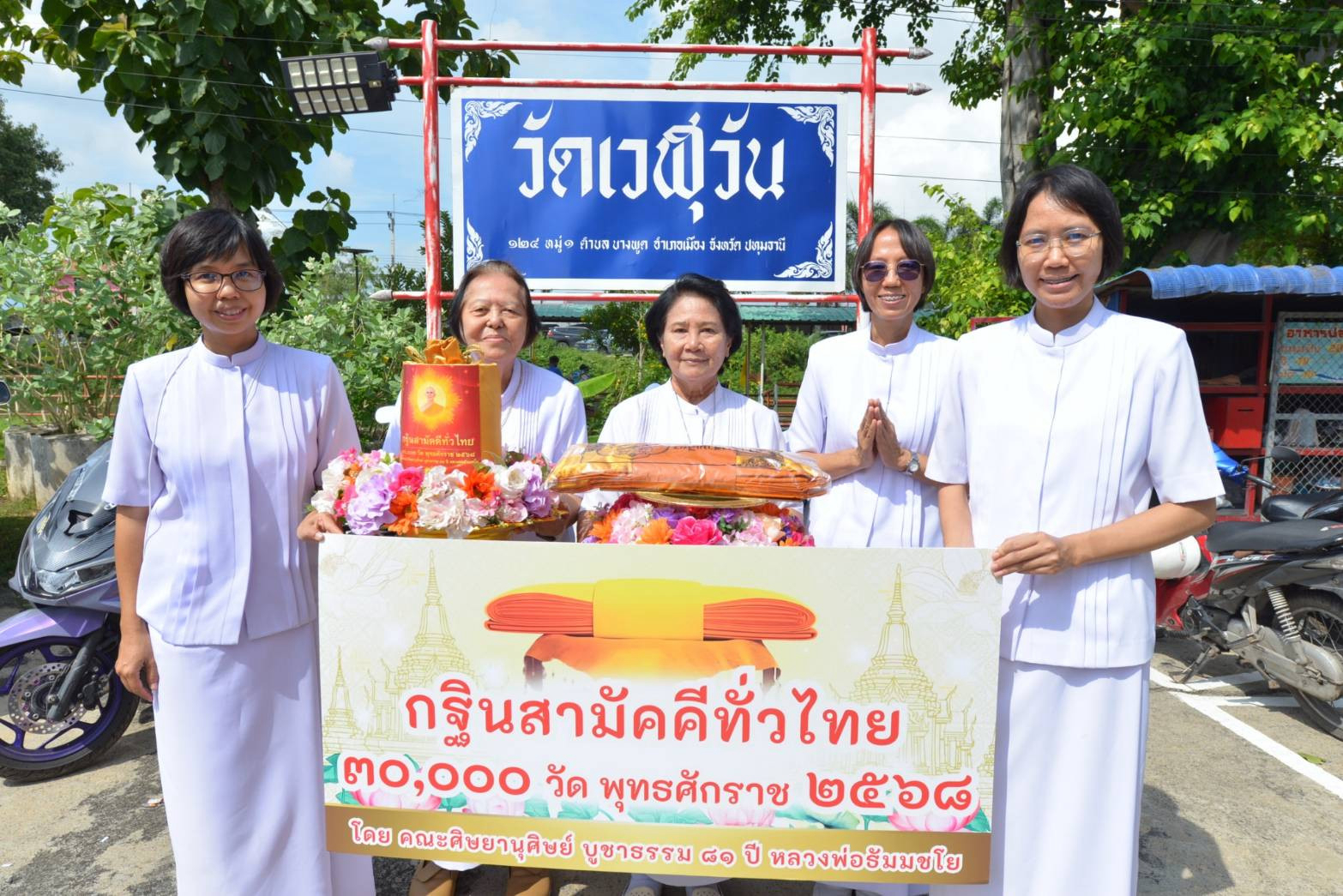 ภาพหมู่ถือพานถวายปัจจัยวัดเวฬุวัน