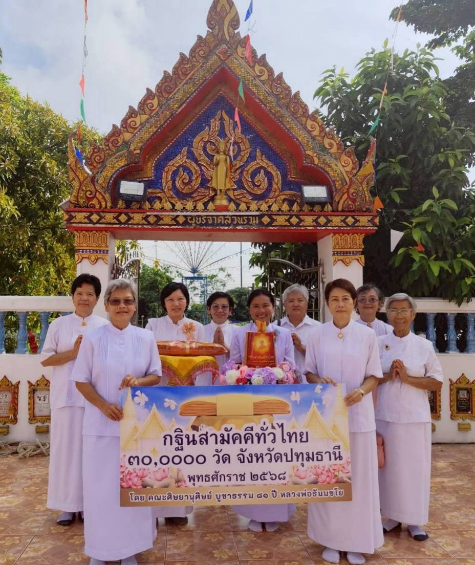 ภาพหมู่ถือพานถวายปัจจัยวัดบัวทอง