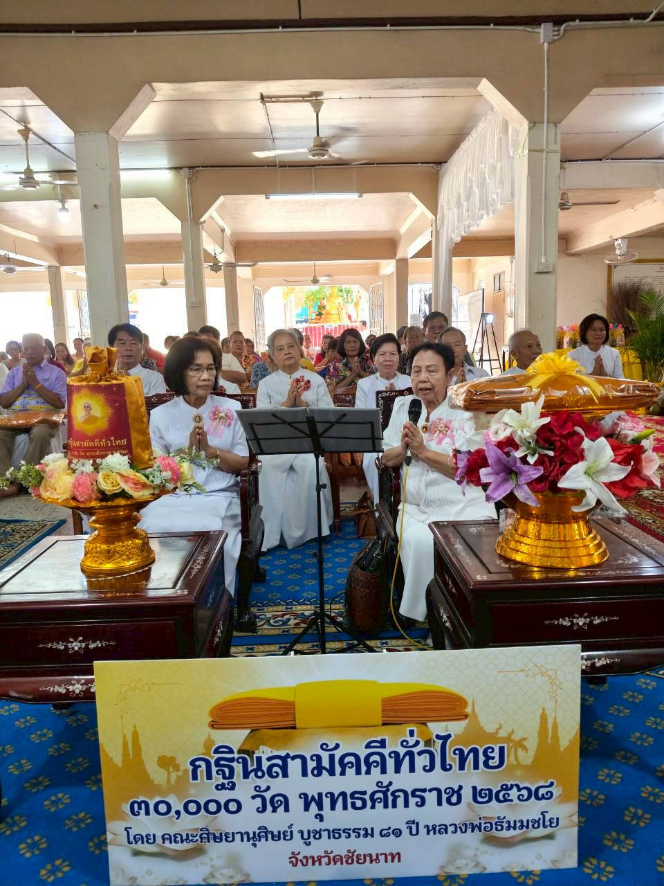 ภาพกล่าวคำถวายกฐินวัดศรีสิทธิการาม