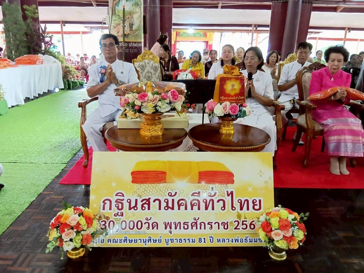 ภาพกล่าวคำถวายกฐินวัดอินทาราม