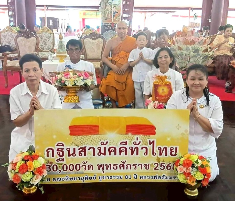 ภาพหมู่ถือพานถวายปัจจัยวัดอินทาราม