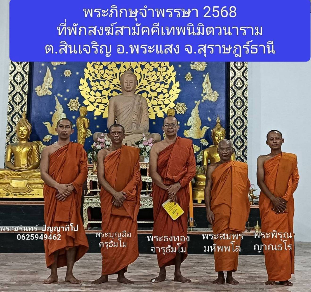 ที่พักสงฆ์สามัคคีเทพนิมิตวนาราม (บ้านมูลนิธิ)