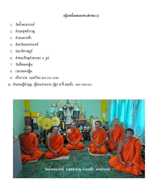 วัดถ้ำพรสวรรค์