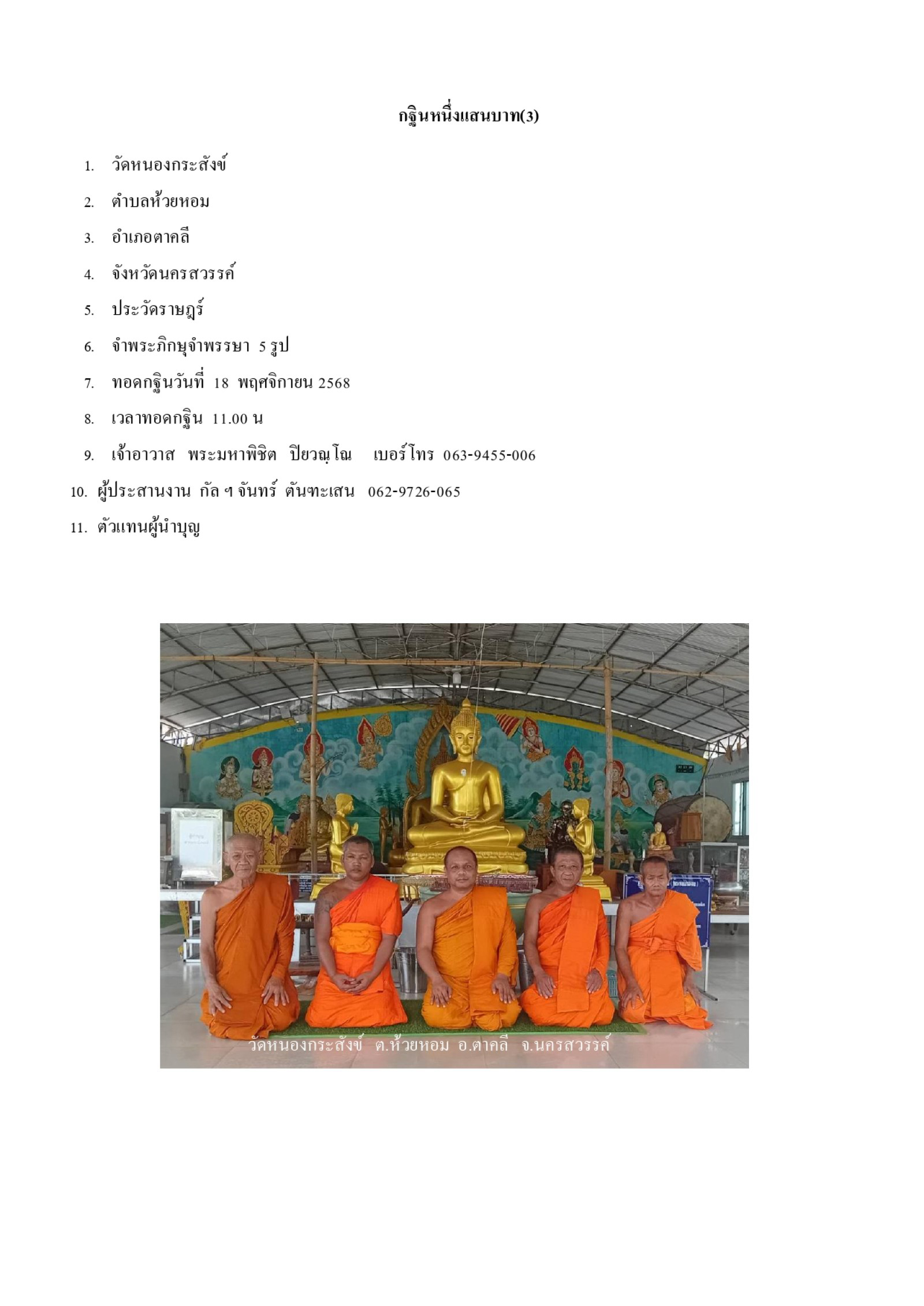 วัดหนองกระสังข์