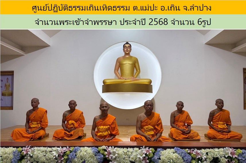 ศูนย์อบรมเยาวชนเถินเทิดธรรม