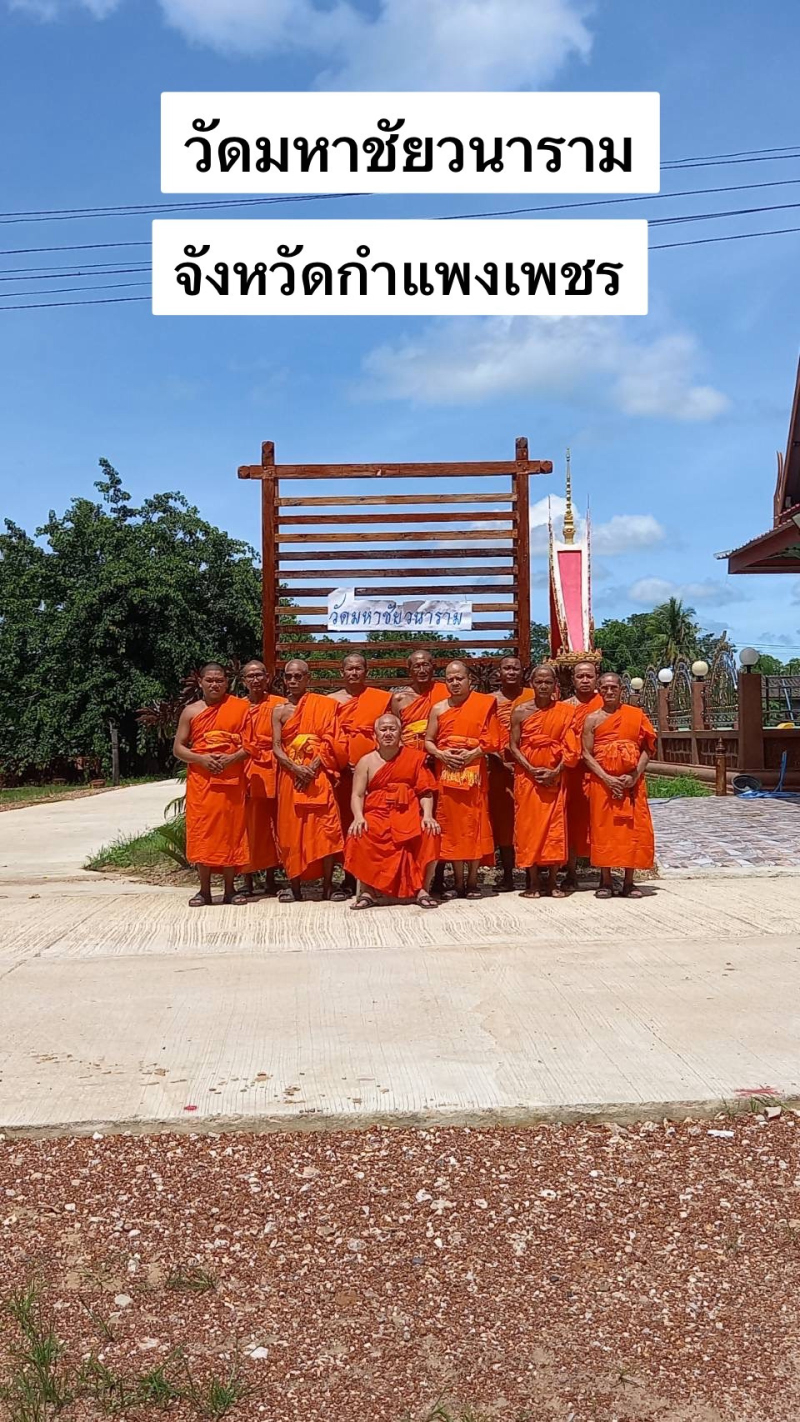 วัดมหาชัยวนาราม