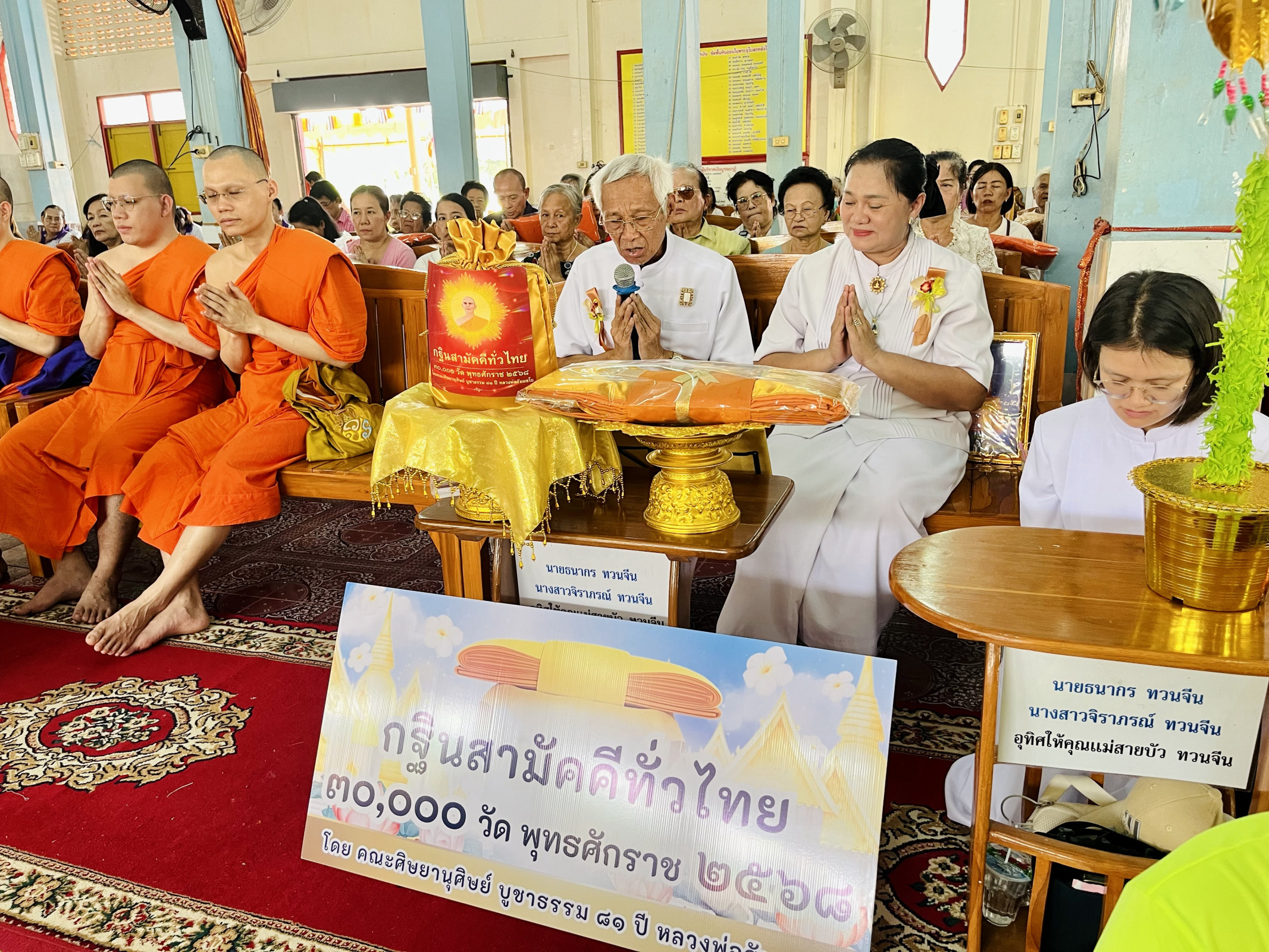 ภาพกล่าวคำถวายกฐินวัดธรรมรส