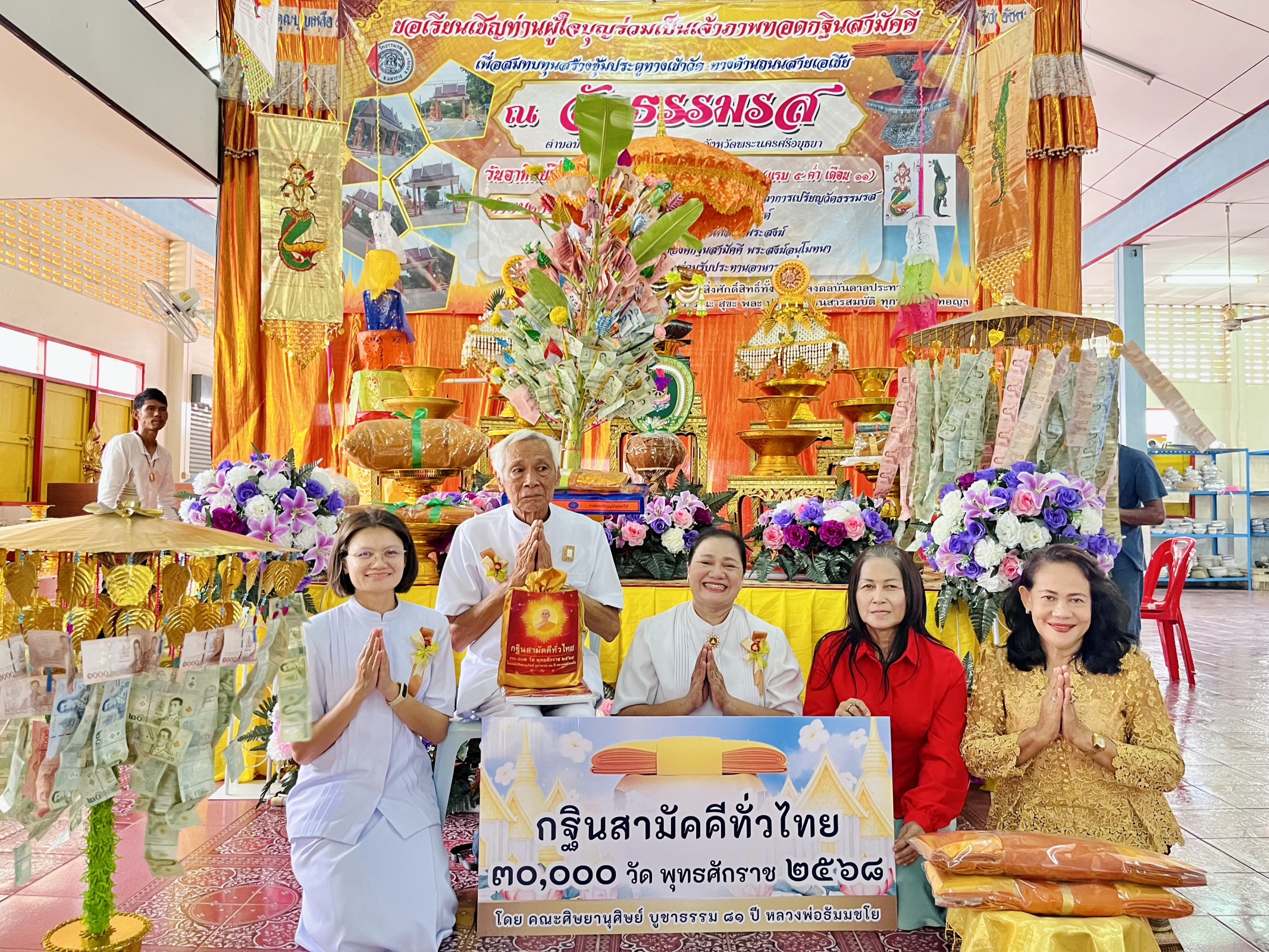 ภาพหมู่ถือพานถวายปัจจัยวัดธรรมรส