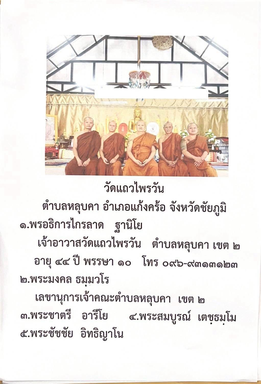 วัดแถวไพรวัน