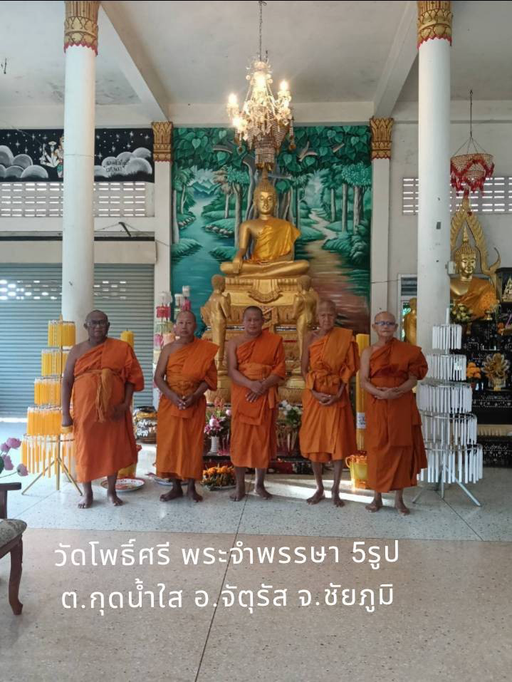 วัดโพธิ์ศรี