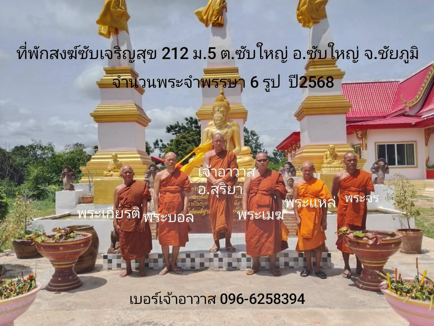 ที่พักสงฆ์ซับเจริญสุข