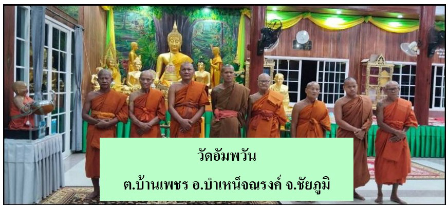 วัดอัมพวัน