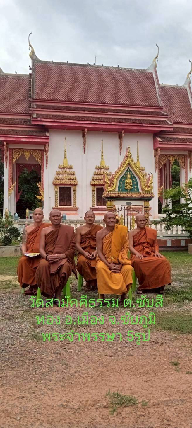วัดสามัคคีธรรม