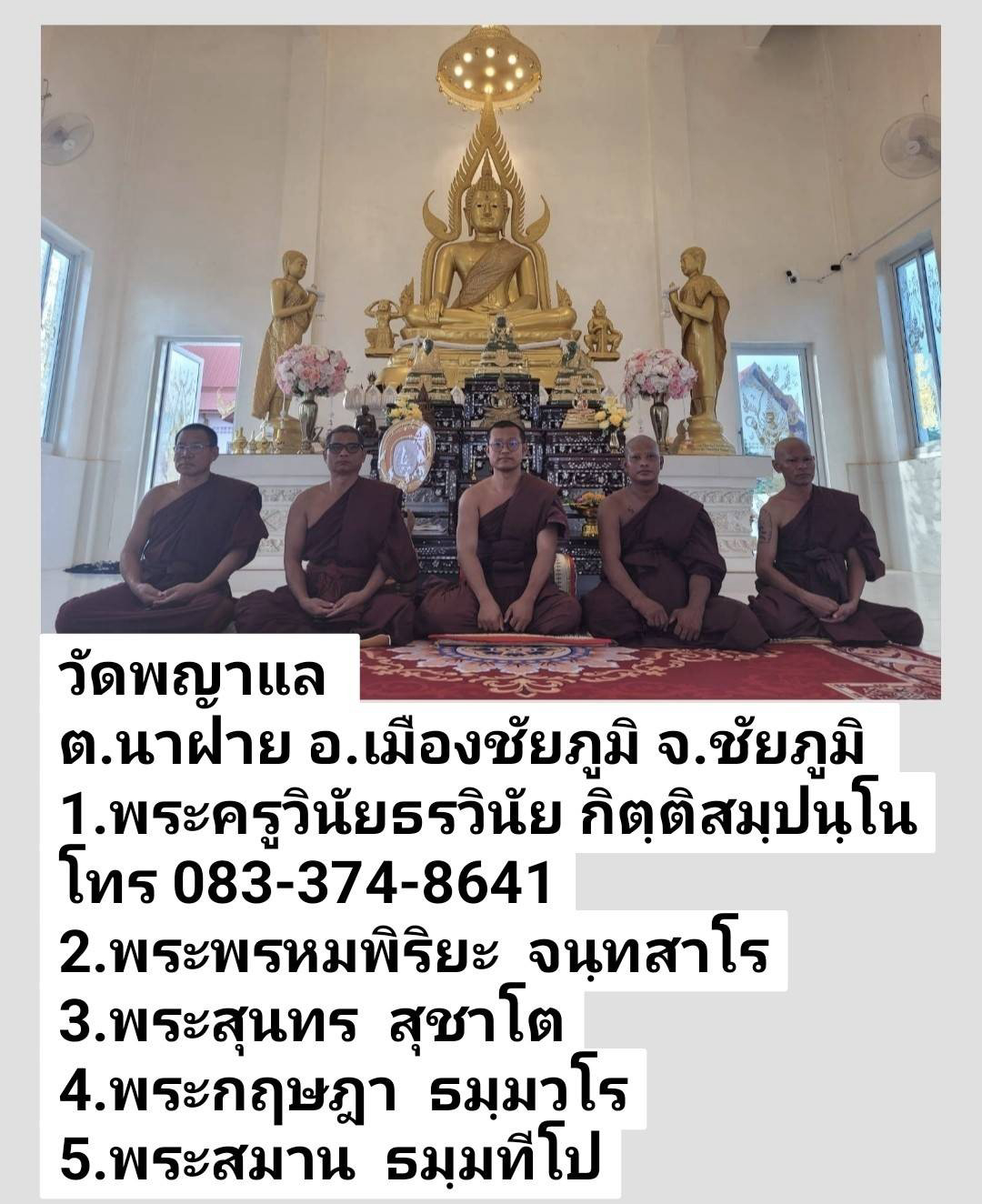 วัดพญาแล